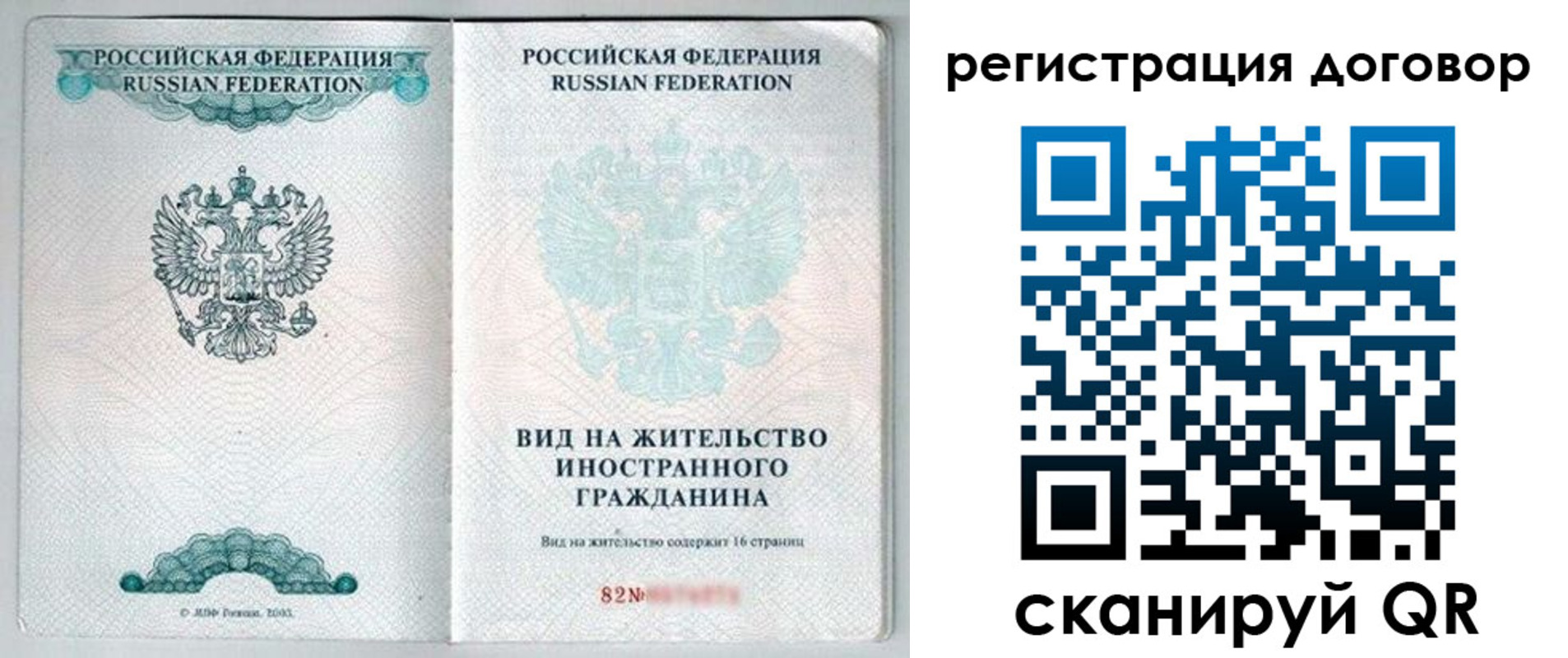 временная регистрация для всех в Заречном