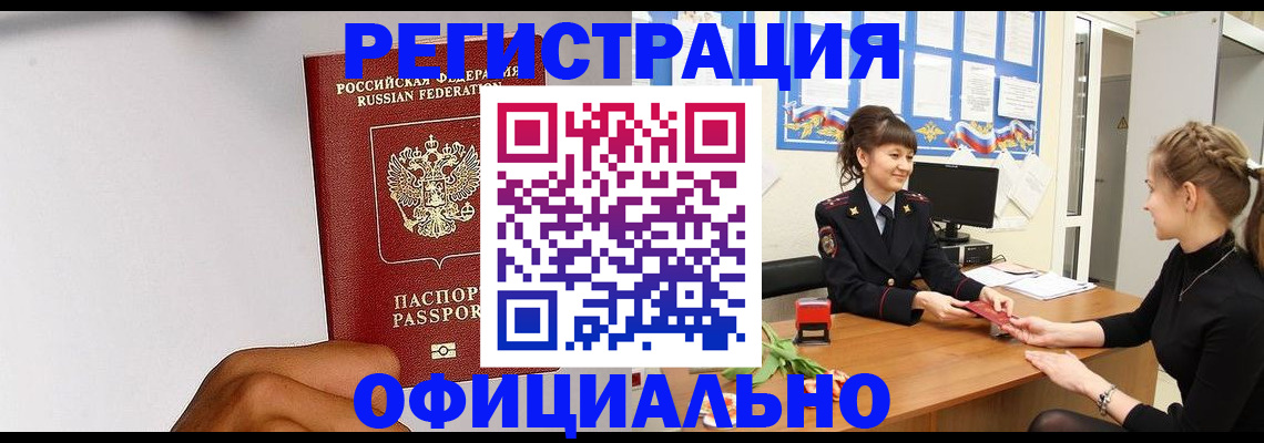 временная регистрация поиск в Заречном