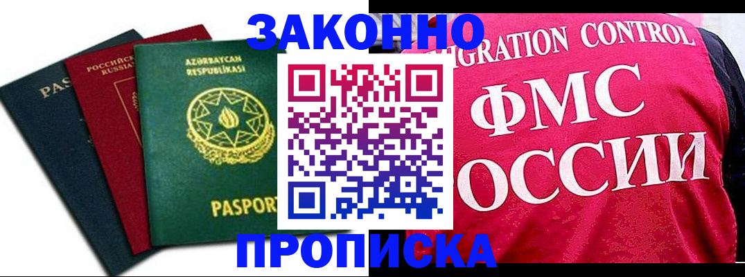 прописка в квартире в Заречном